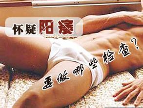 阳痿做哪些检查