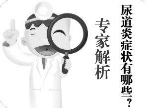 尿道炎