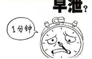 早泄