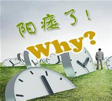 男性阳痿