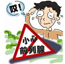 前列腺炎问题