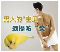 龟头炎如何预防你了解吗