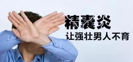 精囊炎会给患者带来哪些危害