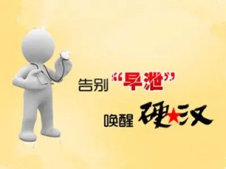 怎么样才算早泄