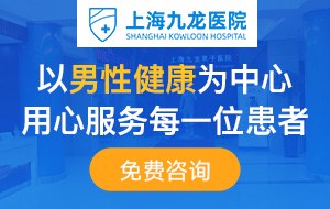 上海九龙医院男科怎么挂号看病